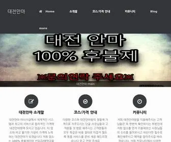 Daejeonmassage.com(대전안마) Screenshot