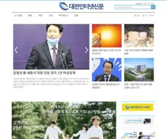 Daejeonpress.co.kr(대전인터넷신문) Screenshot