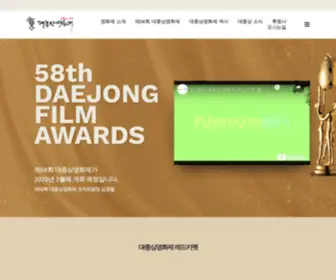 Daejongawards.co.kr(Daejongawards) Screenshot