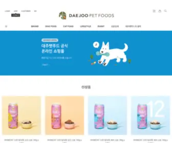 Daejoopetfoods.com(대주펫푸드) Screenshot