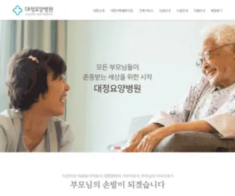 Daejunghospital.com(대한민국 1등급 요양병원) Screenshot