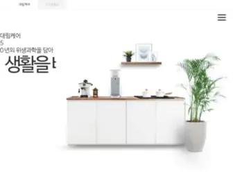 Daelimcare.com(연수기 임대) Screenshot
