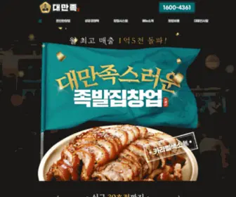 Daemanjok.co.kr(족발 전문 프랜차이즈) Screenshot