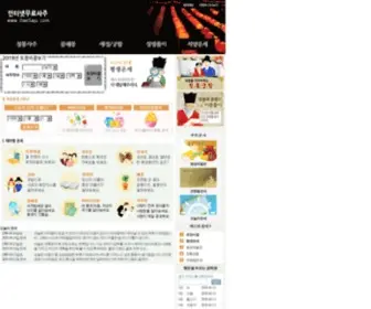 Daesaju.com(무료운세) Screenshot