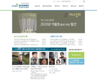 Daesan.or.kr(대산문화재단) Screenshot