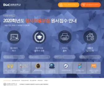 Daewon.ac.kr(취업특성화대학) Screenshot