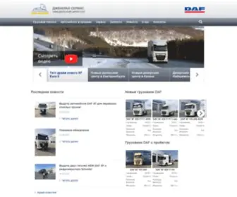 Daf-TLT.ru(Компания Дженерал Сервис) Screenshot