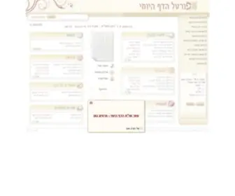 Daf-Yomi.com(פורטל הדף היומי) Screenshot