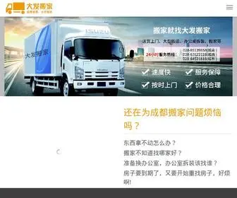 Dafa028.com(成都大发搬家公司) Screenshot