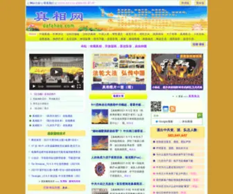 Dafahao.com(真相网) Screenshot