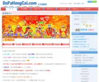 Dafahengcai.com(当前域名正在出售中) Screenshot