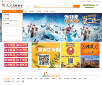 Dafangtour.com(江门市大方旅游网) Screenshot