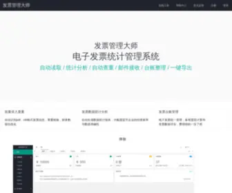 Dafapiao.cn(发票管理大师) Screenshot