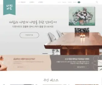 Dafenart.co.kr(인테리어액자 명화그림 갤러리) Screenshot