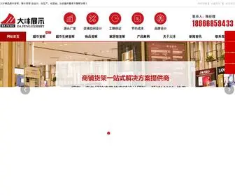Dafeng168.com(东莞市大沣展示设备有限公司) Screenshot