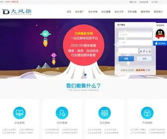 Dafengtui.com(大风推软文网) Screenshot