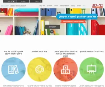 Dafram.co.il(בית) Screenshot