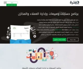 Daftara.com(برنامج حسابات عربي ومبيعات و إدارة المخازن و العملاء) Screenshot