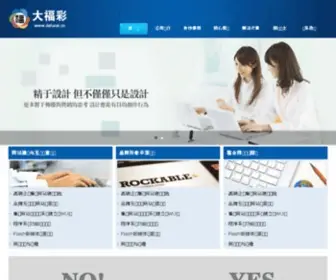 Dafucai.com(数字彩) Screenshot