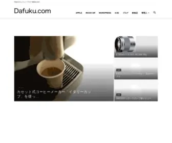 Dafuku.com(ダーフク.com) Screenshot