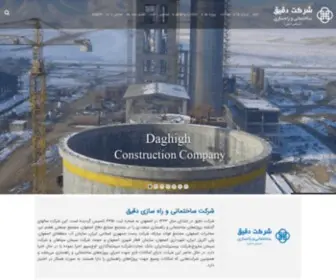 Daghighco.ir(شرکت دقیق) Screenshot