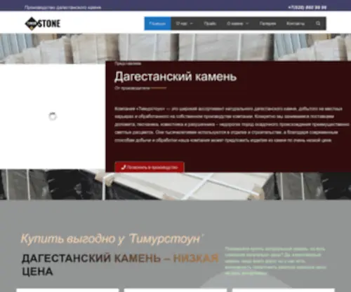 Dagkameen.ru(Дагестанский камень) Screenshot