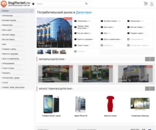 Dagmarket.ru(ДагМаркет) Screenshot