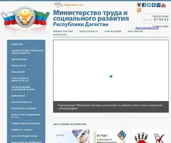Dagmintrud.ru(Министерство) Screenshot