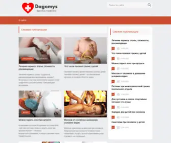 Dagomys.su(Информационный сайт) Screenshot