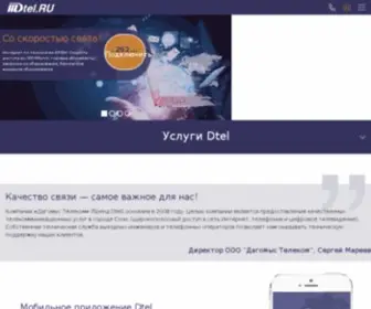 Dagotel.ru(Dtel) Screenshot