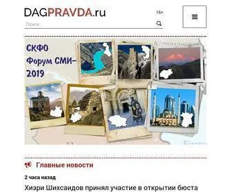 Dagpravda.ru(Ежедневная республиканская общественно) Screenshot