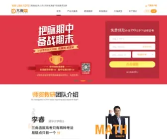 Dahai.com(大海1对1) Screenshot