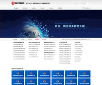 Dahan2002.com(政府网站集约化平台建设) Screenshot