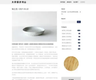 Dahao-Dahao.com(大好設計河山) Screenshot