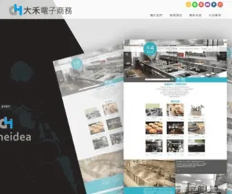 Dahe-Idea.com(高雄網頁設計) Screenshot