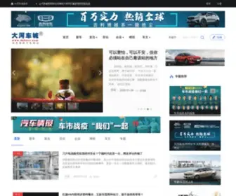 Dahecc.com(大河车城) Screenshot