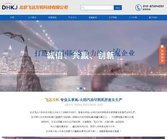 Dahekeji.com(北京飞达万和科技有限公司) Screenshot