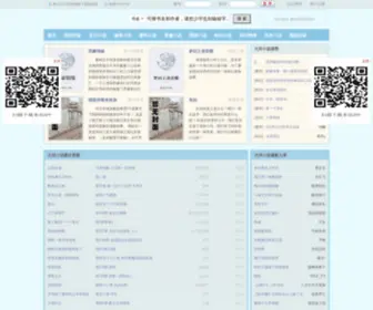 Dahexs.net(大河小说) Screenshot