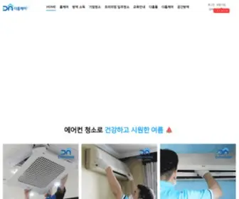 Dahomecare.com(다홈케어) Screenshot