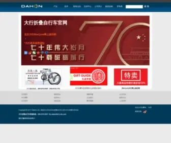 Dahon.bj.cn(美国大行(DAHON)折叠自行车北京专卖店) Screenshot