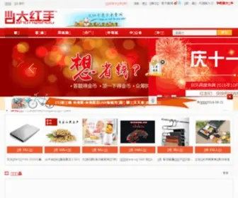 Dahongshou.com(抽奖活动) Screenshot