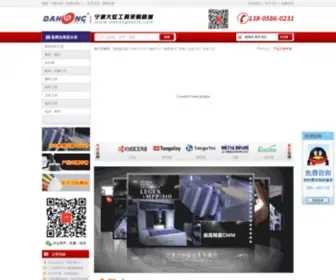 Dahongtools.com(宁波大虹科技采购商城) Screenshot