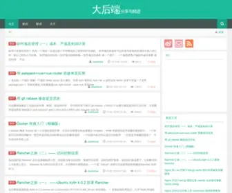 Dahouduan.com(大后端) Screenshot