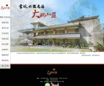 Dahu-Villa.com.tw(劍湖山世界) Screenshot