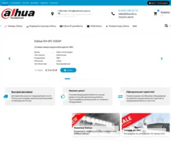 Dahua-DH.ru(Видеонаблюдение) Screenshot