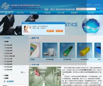 Dahua-Plastics.com(聚酯薄膜) Screenshot