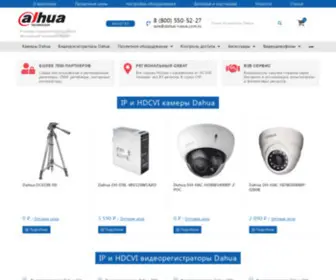 Dahua-Russia.com.ru(DAHUA) Screenshot