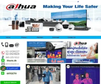 Dahua-Thailand.com(ศูนย์บริการ) Screenshot