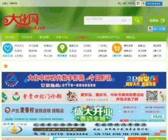 Dahua8.com(大化县网站) Screenshot