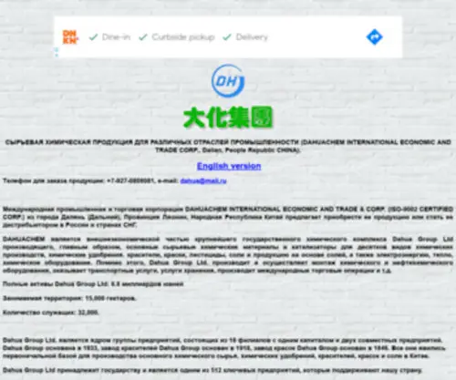 Dahuachem.ru(Поставка) Screenshot